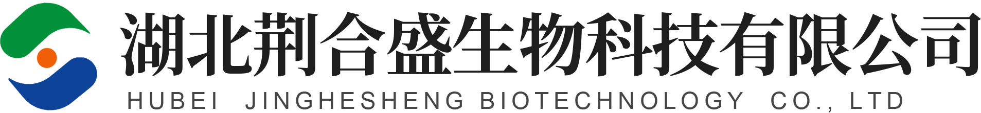 湖北荆合盛生物科技有限公司
